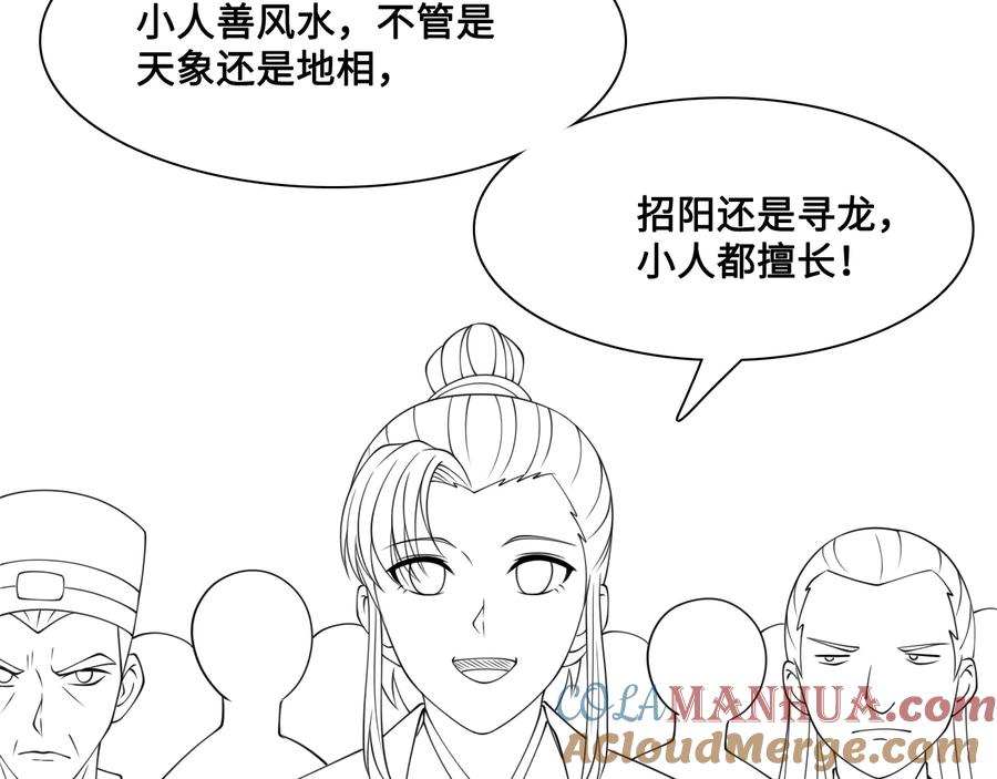 养敌为患 第121话 要同房了？ 第121页