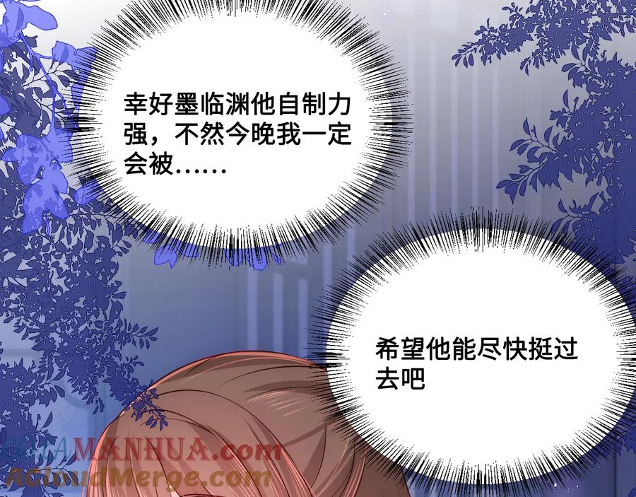 养敌为患 第121话 要同房了？ 第105页