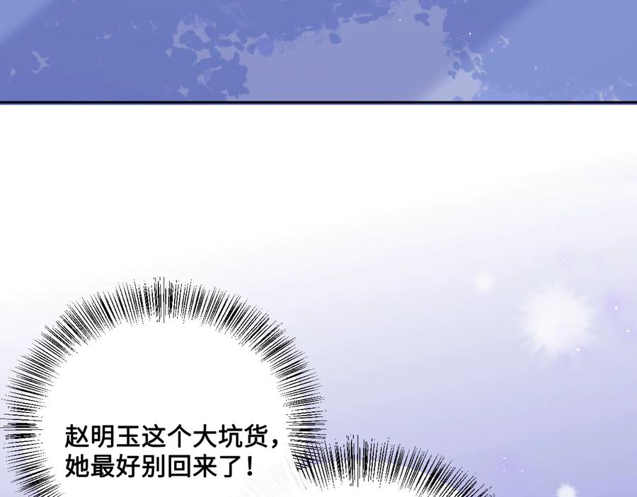 养敌为患 第121话 要同房了？ 第102页