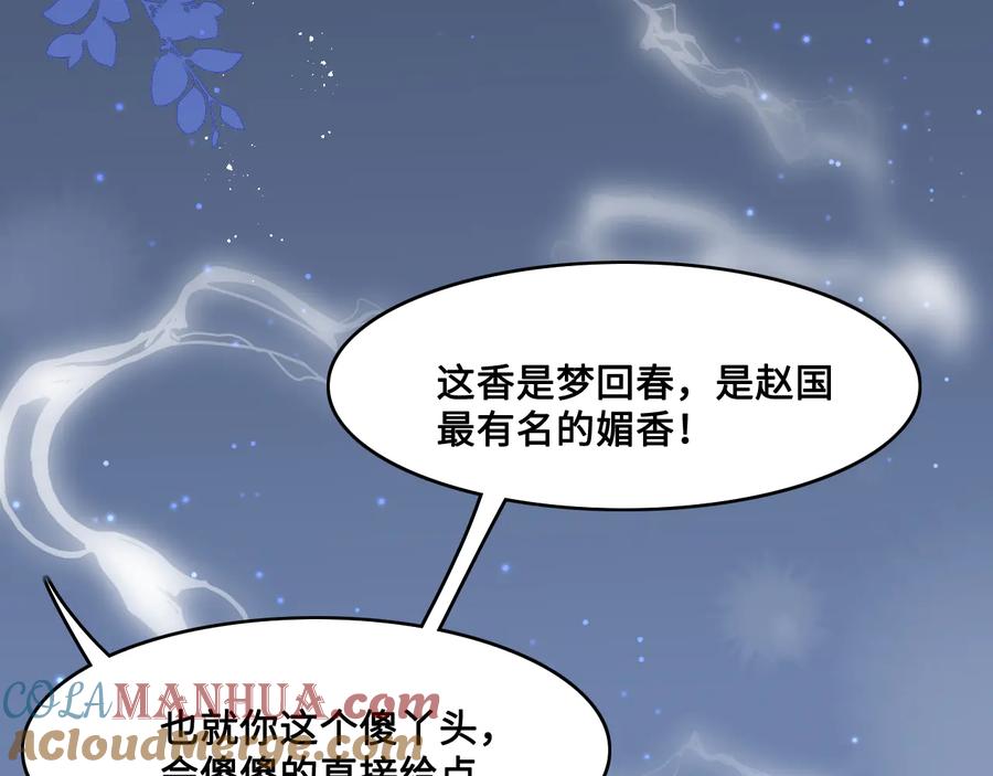 养敌为患 第121话 要同房了？ 第53页