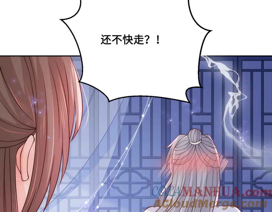 养敌为患 第121话 要同房了？ 第89页
