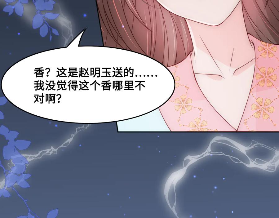 养敌为患 第121话 要同房了？ 第52页