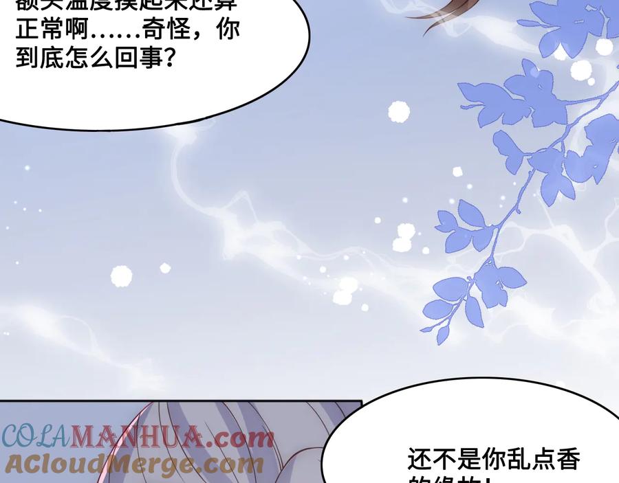 养敌为患 第121话 要同房了？ 第49页