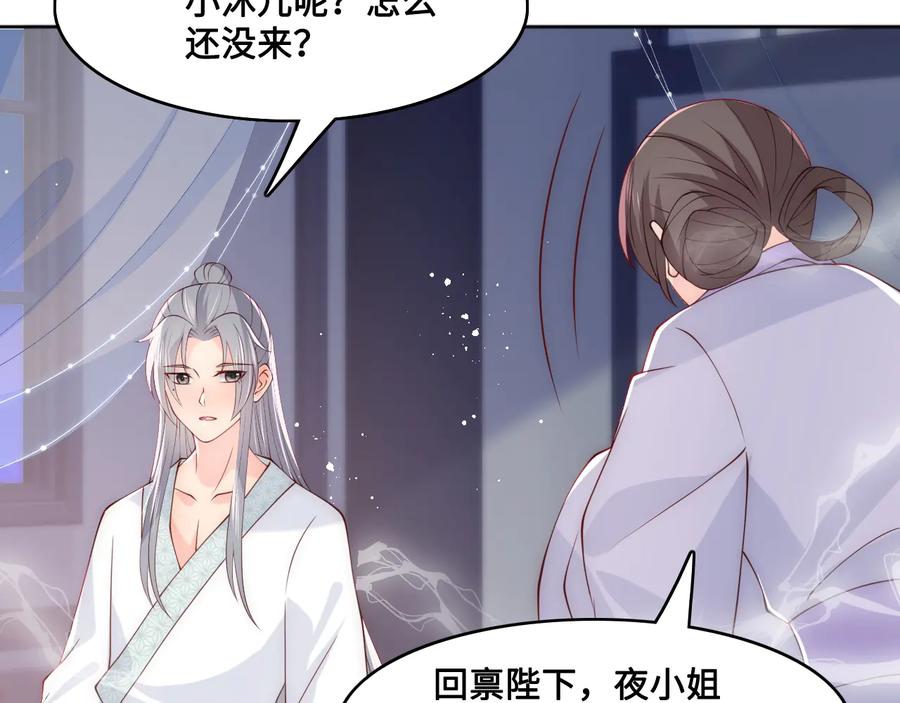 养敌为患 第121话 要同房了？ 第16页