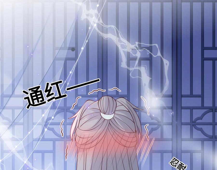 养敌为患 第121话 要同房了？ 第91页
