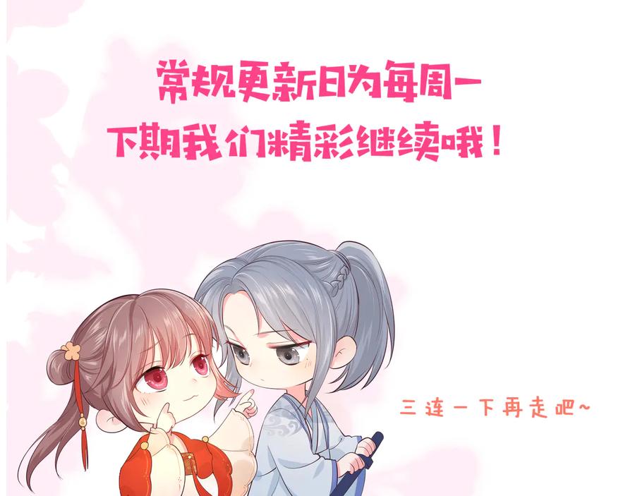 养敌为患 第121话 要同房了？ 第130页