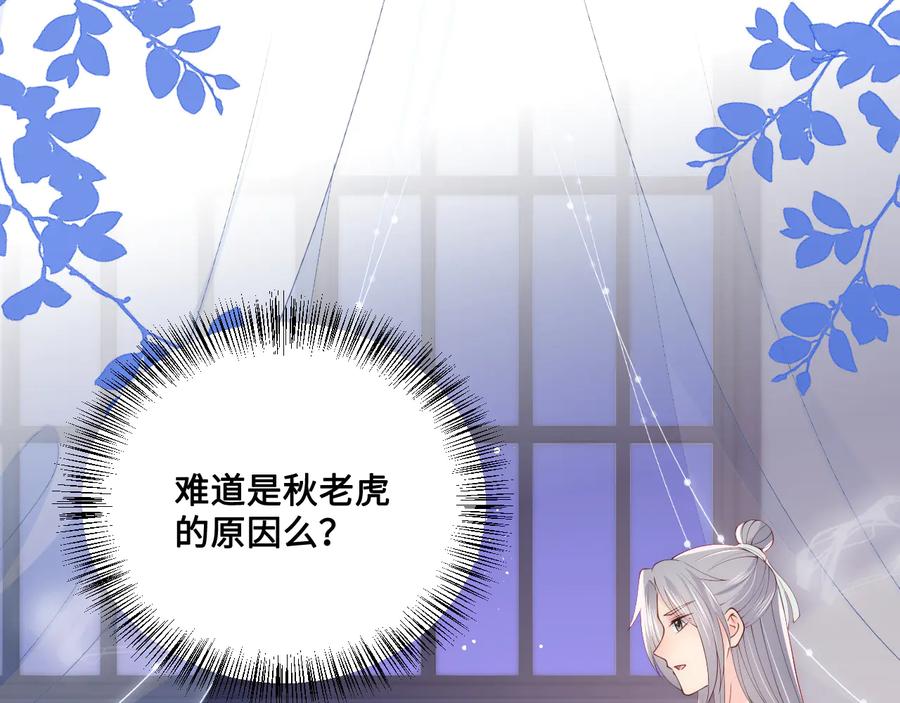 养敌为患 第121话 要同房了？ 第10页