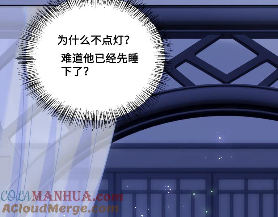 养敌为患 第121话 要同房了？ 第29页