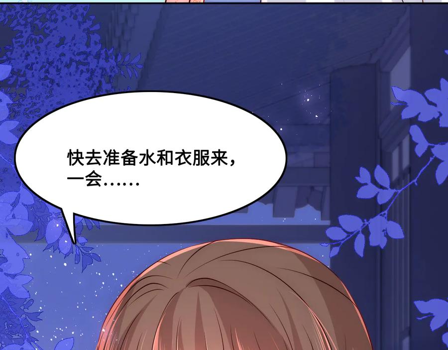 养敌为患 第121话 要同房了？ 第112页