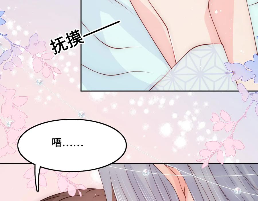 养敌为患 第121话 要同房了？ 第76页