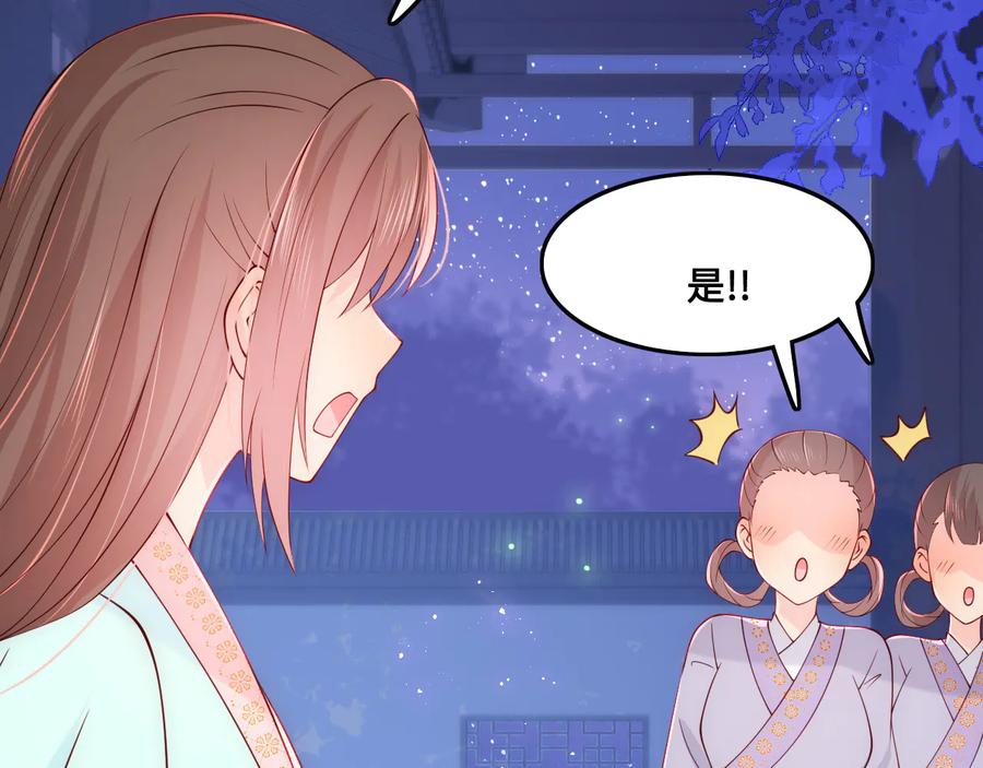 养敌为患 第121话 要同房了？ 第110页