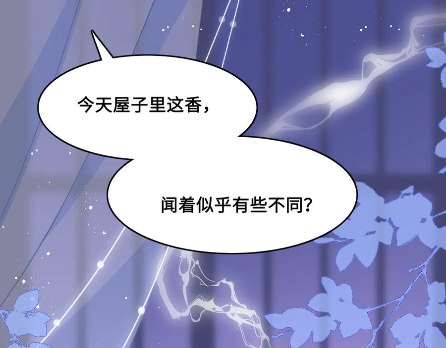 养敌为患 第121话 要同房了？ 第19页