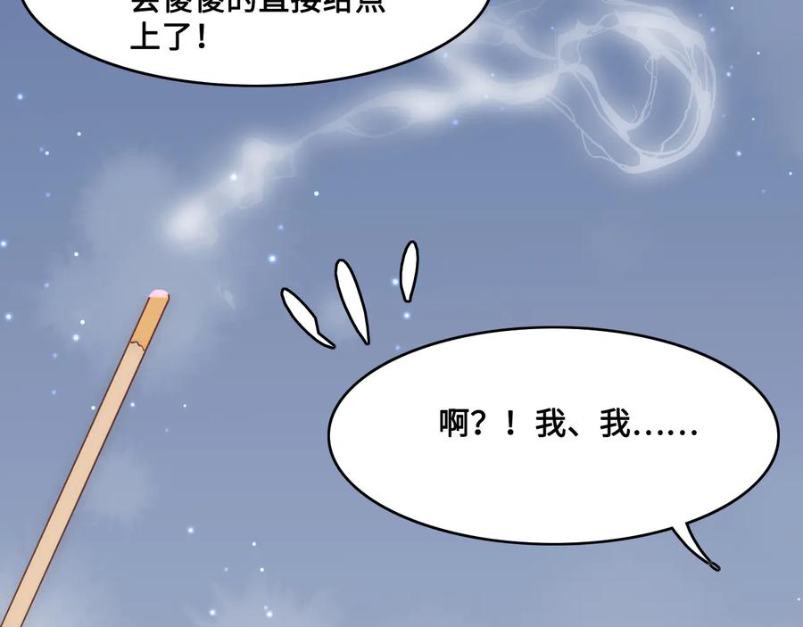 养敌为患 第121话 要同房了？ 第54页