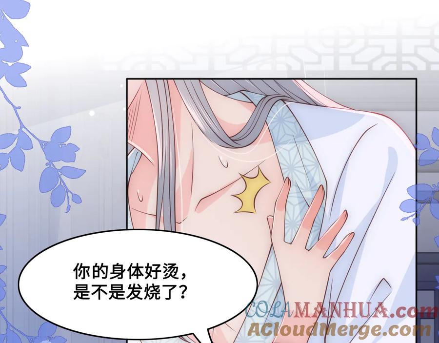 养敌为患 第121话 要同房了？ 第45页