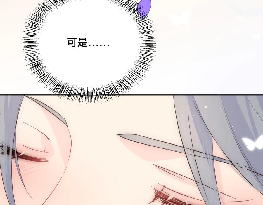 养敌为患 第121话 要同房了？ 第66页