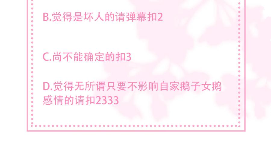 养敌为患 第121话 要同房了？ 第127页