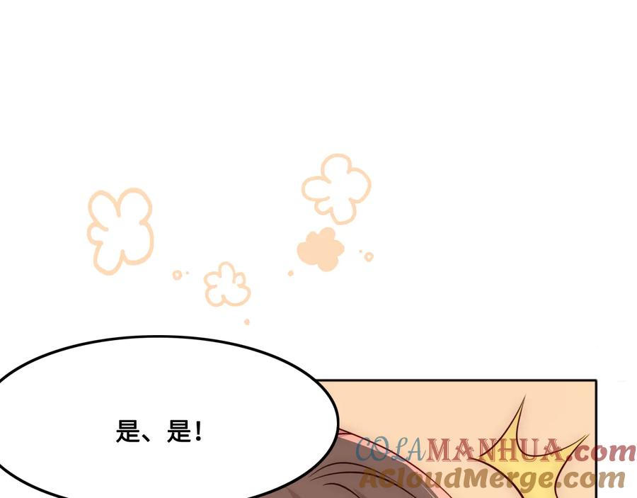 养敌为患 第121话 要同房了？ 第93页