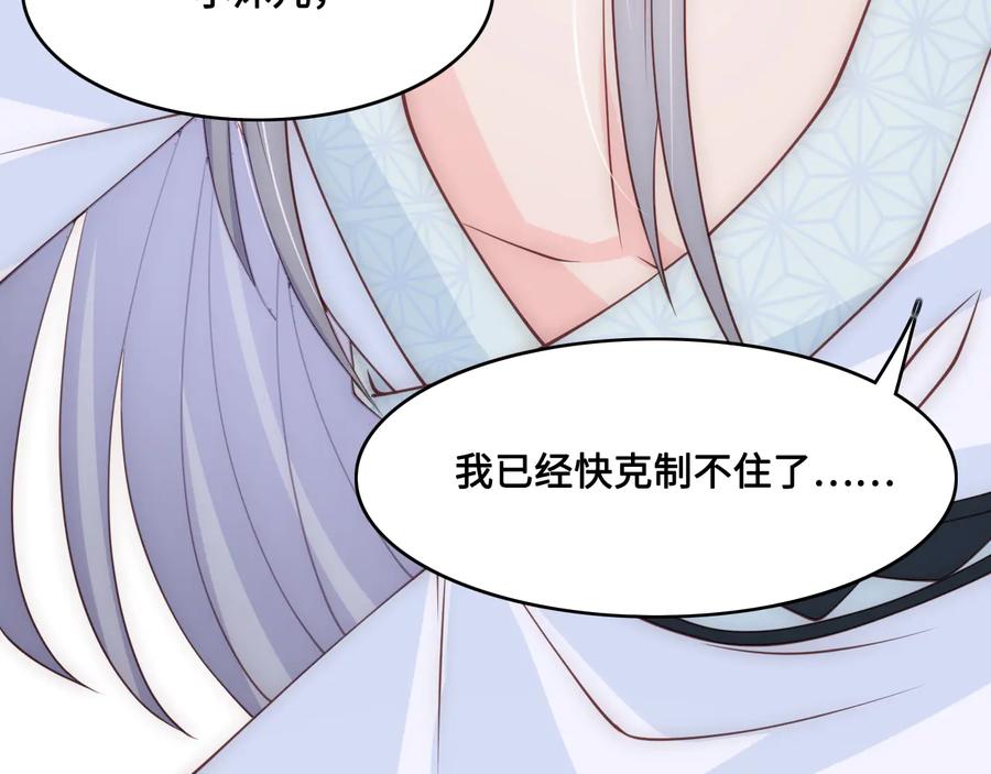 养敌为患 第121话 要同房了？ 第58页