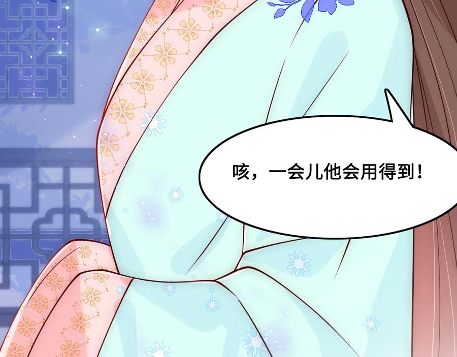 养敌为患 第121话 要同房了？ 第114页