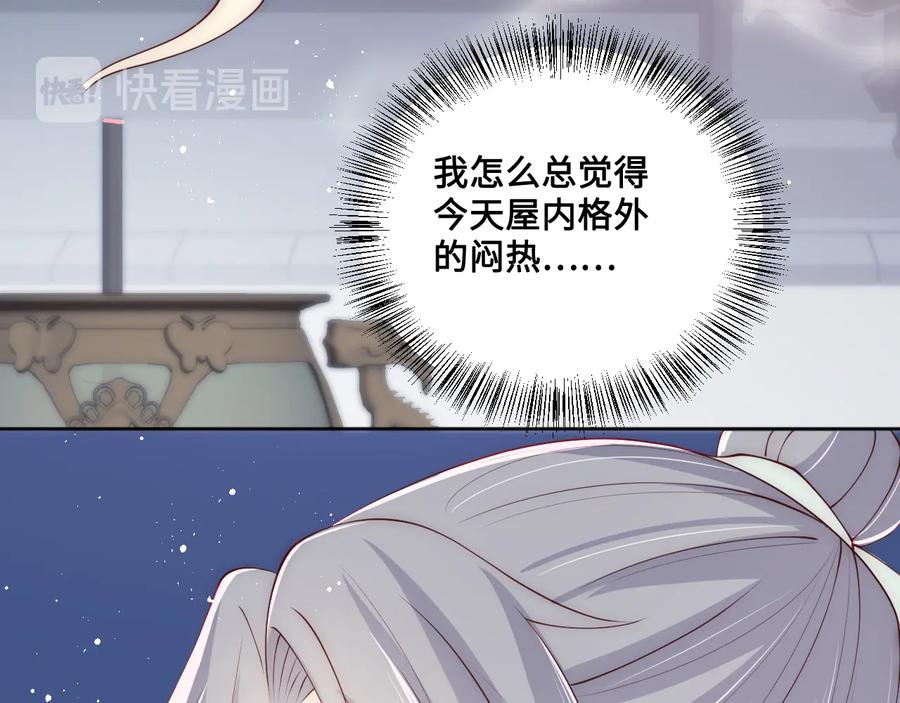 养敌为患 第121话 要同房了？ 第12页