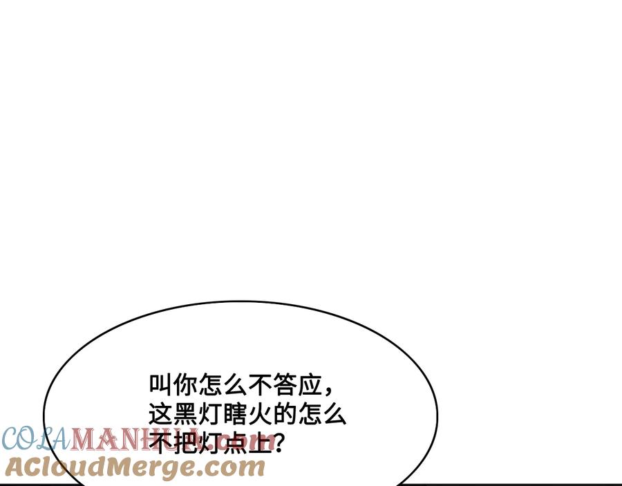 养敌为患 第121话 要同房了？ 第33页