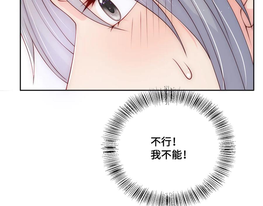 养敌为患 第121话 要同房了？ 第79页