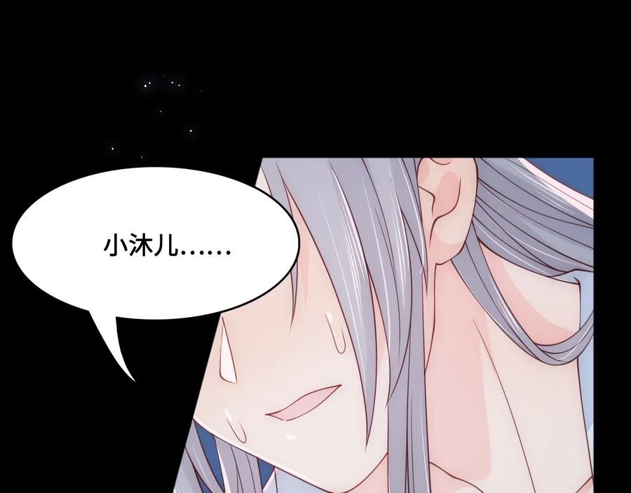 养敌为患 第121话 要同房了？ 第36页