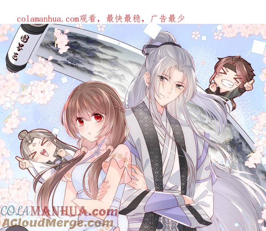 养敌为患 第121话 要同房了？ 第1页