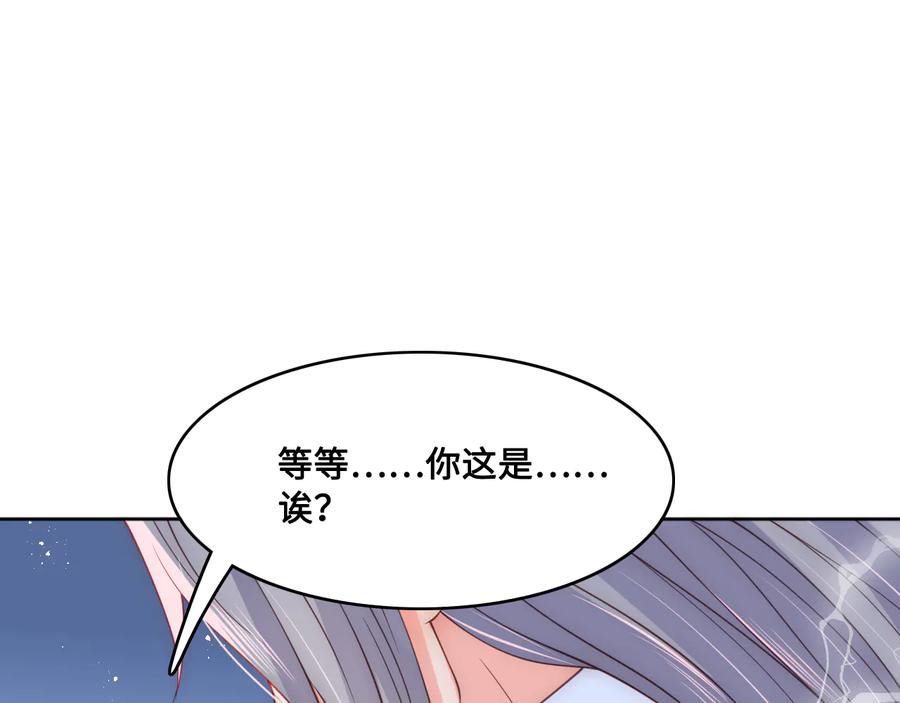 养敌为患 第121话 要同房了？ 第43页