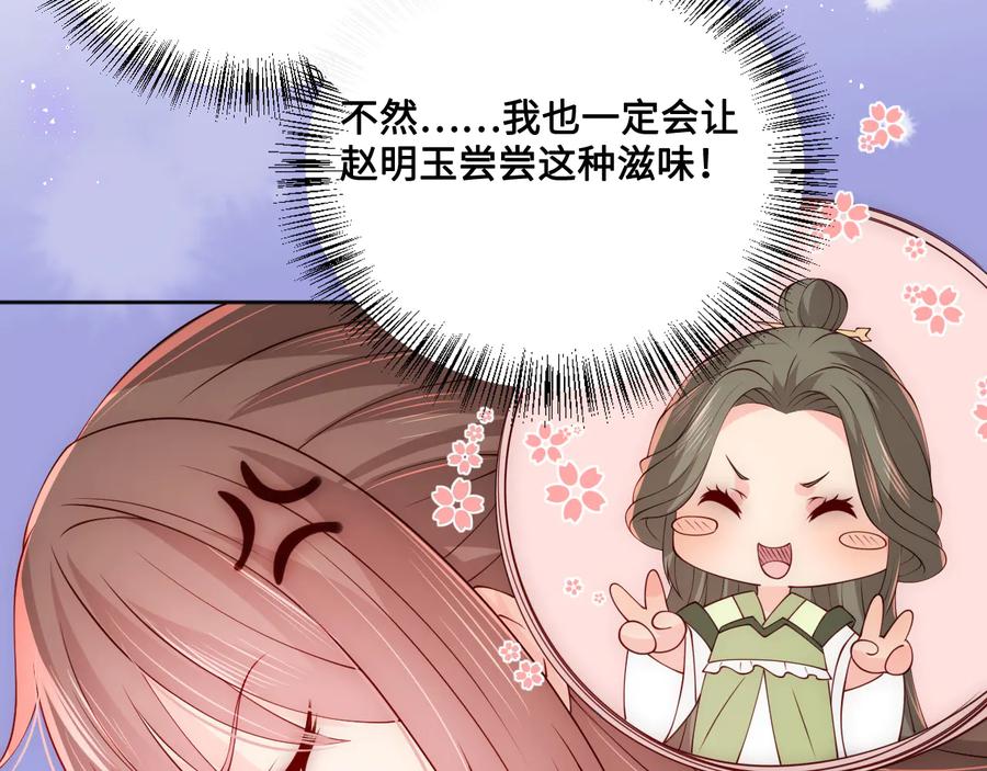 养敌为患 第121话 要同房了？ 第103页