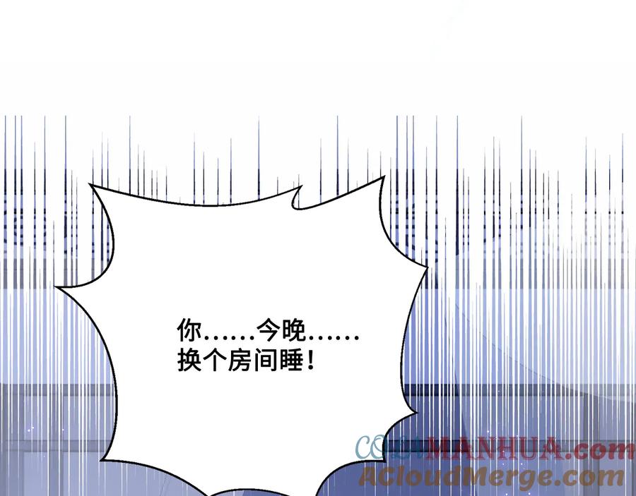 养敌为患 第121话 要同房了？ 第81页