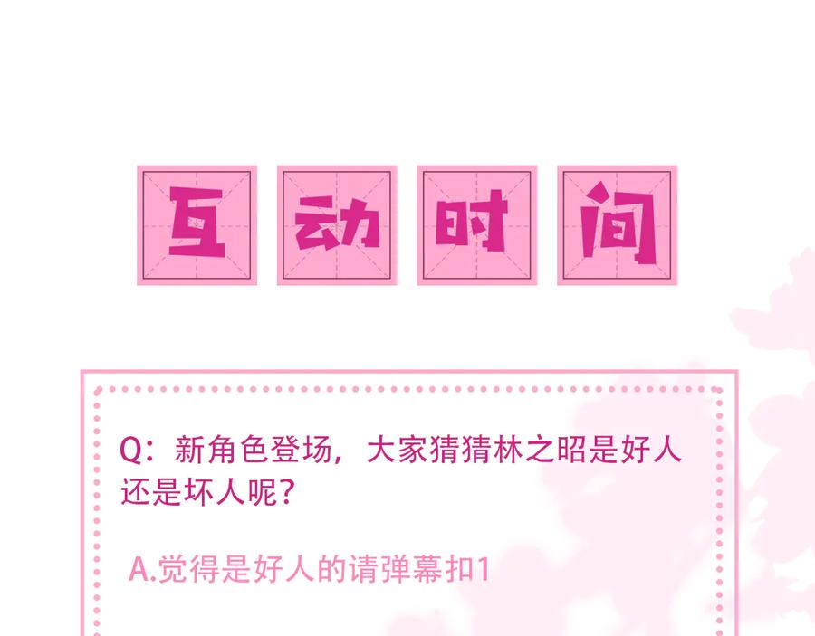 养敌为患 第121话 要同房了？ 第126页