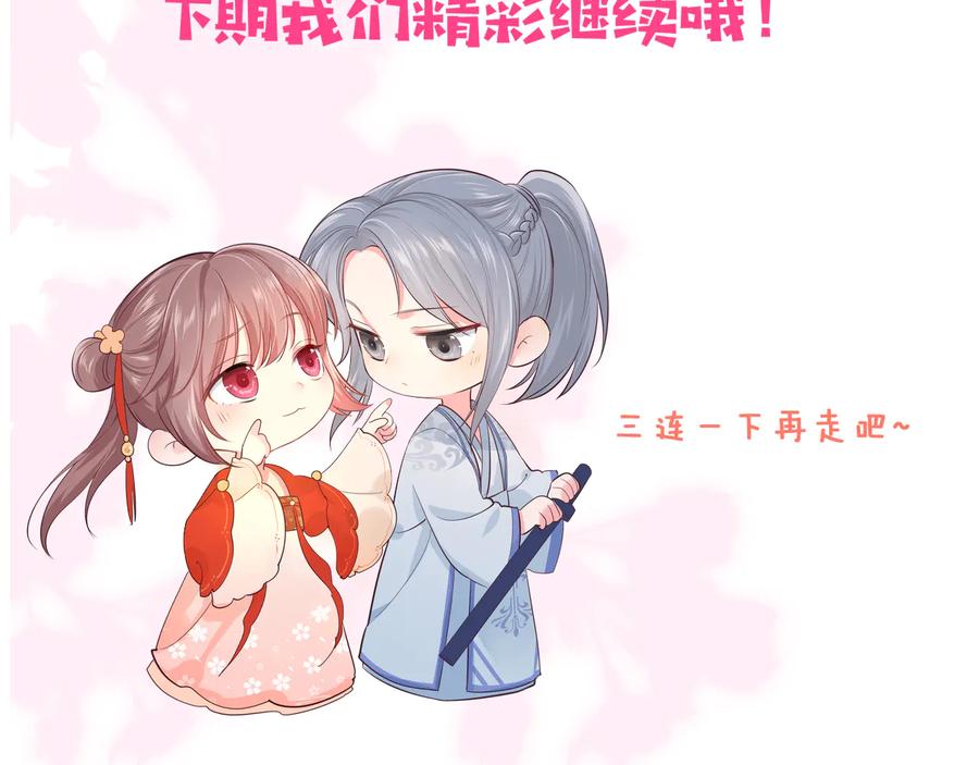 养敌为患 第122话 寻风水师解邑界图 第115页