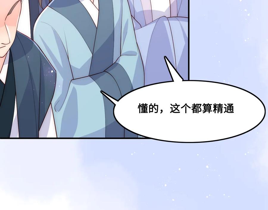 养敌为患 第122话 寻风水师解邑界图 第82页