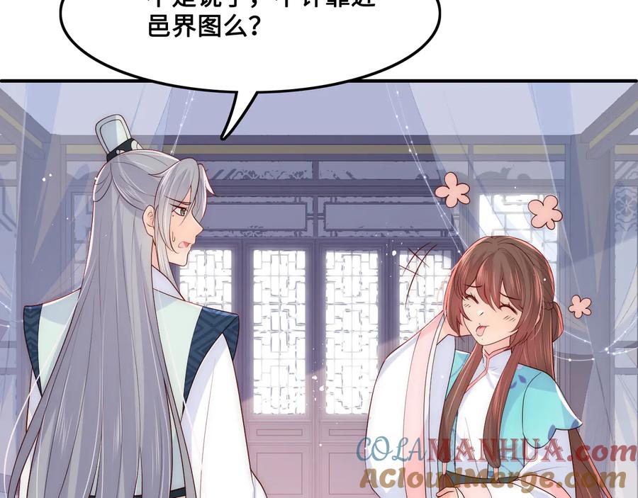 养敌为患 第122话 寻风水师解邑界图 第41页