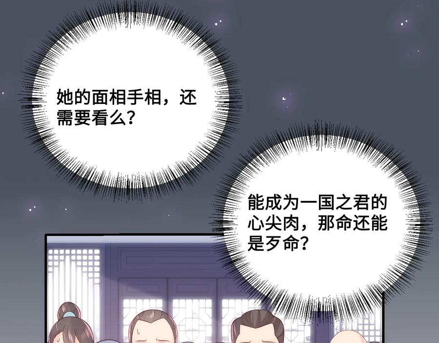 养敌为患 第122话 寻风水师解邑界图 第87页