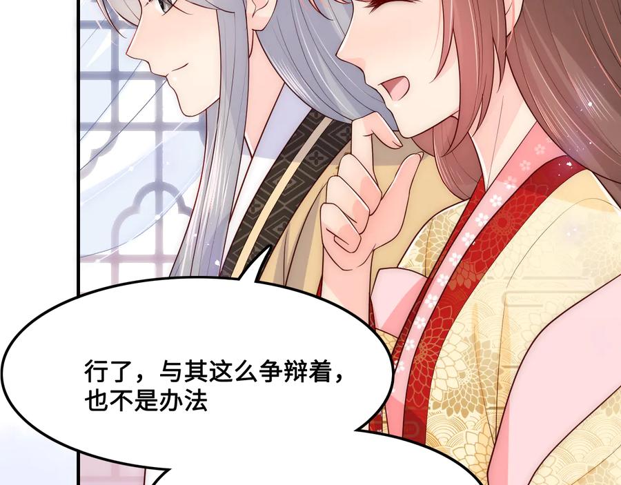 养敌为患 第122话 寻风水师解邑界图 第79页