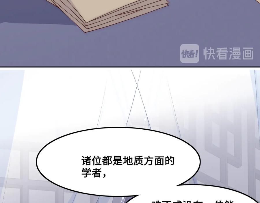 养敌为患 第122话 寻风水师解邑界图 第16页