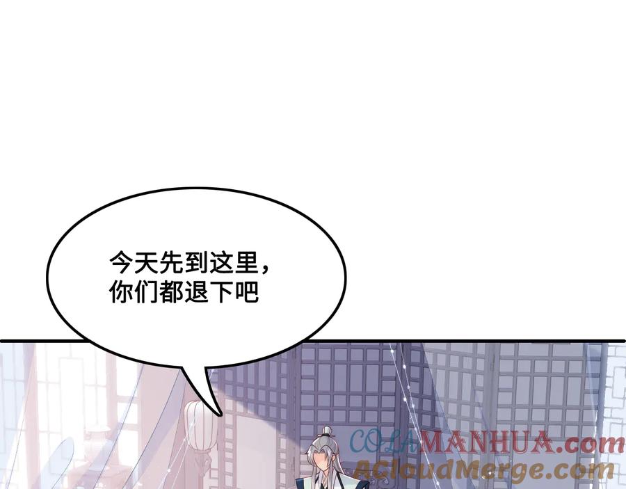 养敌为患 第122话 寻风水师解邑界图 第33页