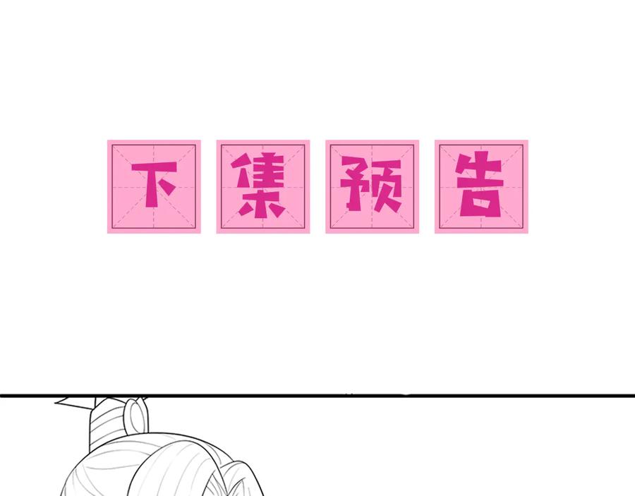 养敌为患 第122话 寻风水师解邑界图 第102页