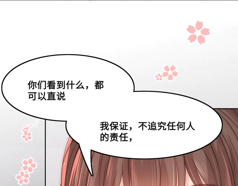 养敌为患 第122话 寻风水师解邑界图 第94页