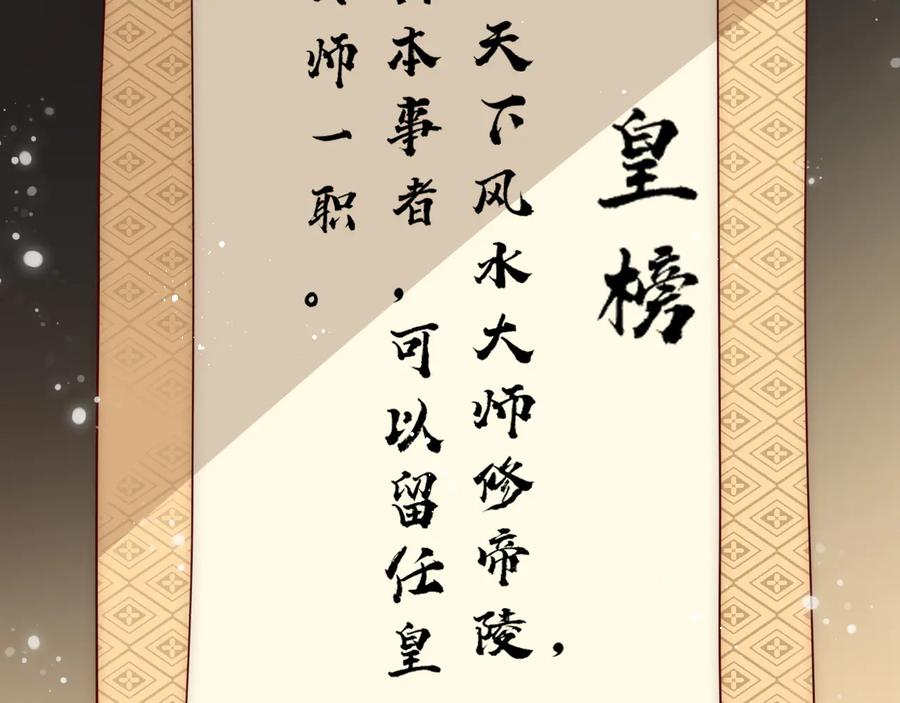 养敌为患 第122话 寻风水师解邑界图 第54页