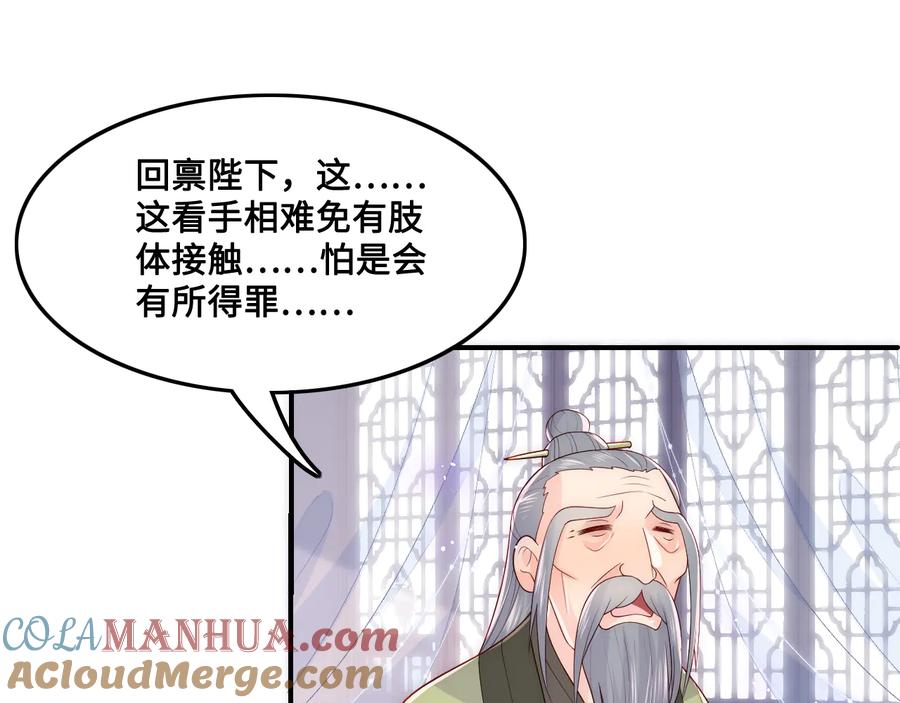 养敌为患 第122话 寻风水师解邑界图 第89页
