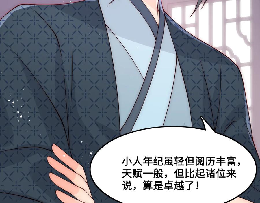 养敌为患 第122话 寻风水师解邑界图 第74页