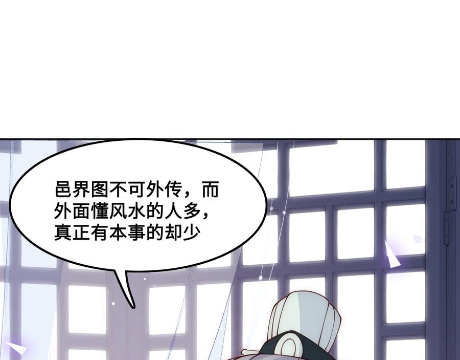 养敌为患 第122话 寻风水师解邑界图 第47页