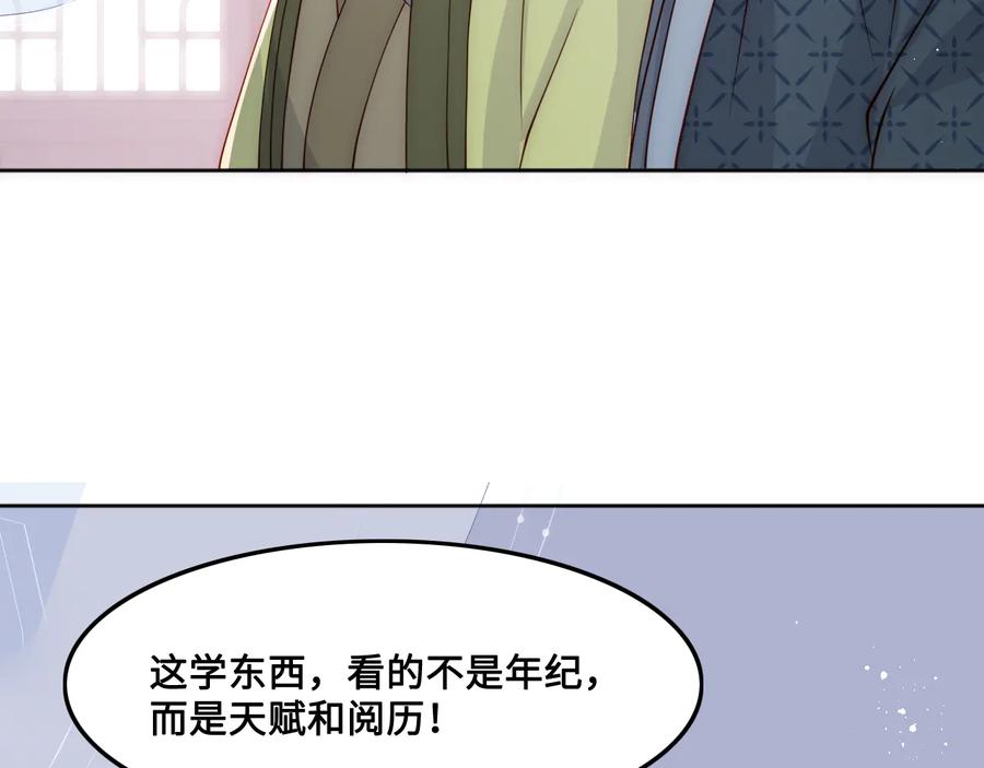 养敌为患 第122话 寻风水师解邑界图 第72页