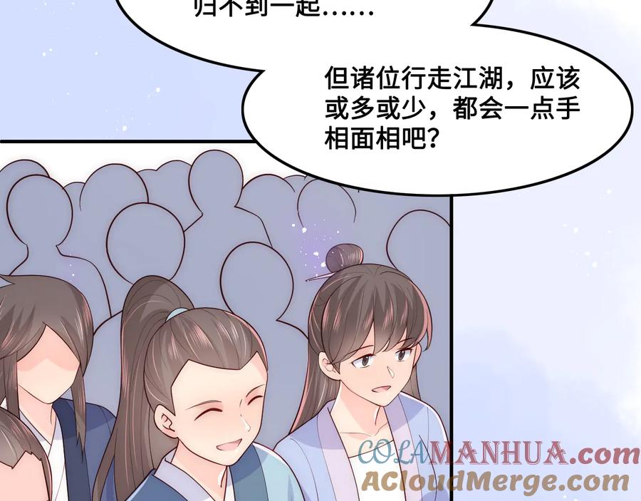 养敌为患 第122话 寻风水师解邑界图 第81页