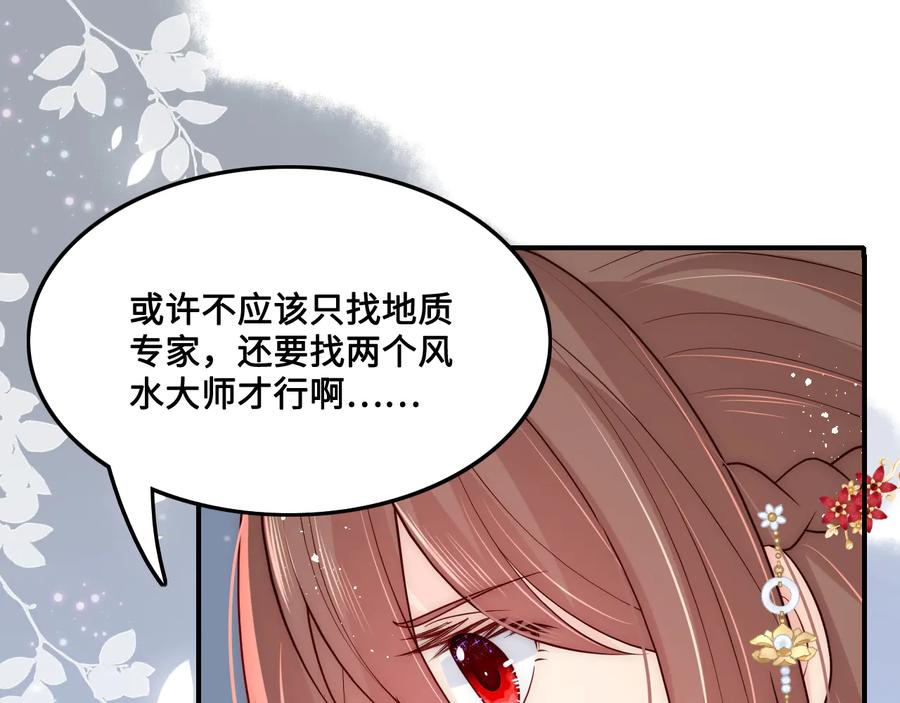 养敌为患 第122话 寻风水师解邑界图 第26页