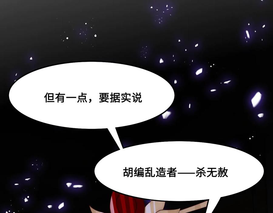 养敌为患 第122话 寻风水师解邑界图 第96页