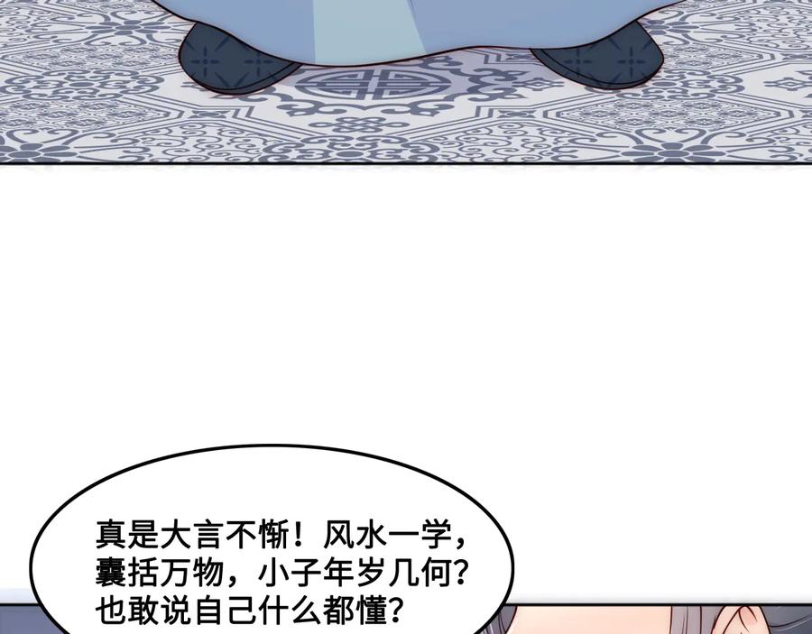 养敌为患 第122话 寻风水师解邑界图 第70页